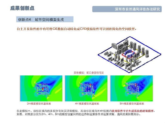 深圳城市通风-图片5.jpg