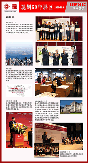 学术交流 2007-2008