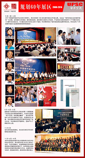 学术交流 2007-2008