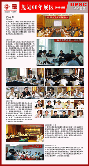 学术交流 2007-2008