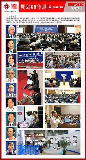 学术交流 2007-2008