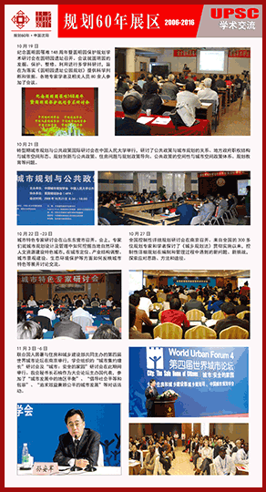学术交流 2007-2008