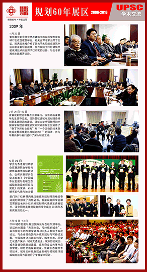 学术交流 2009-2011