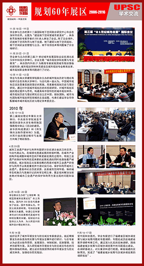 学术交流 2009-2011
