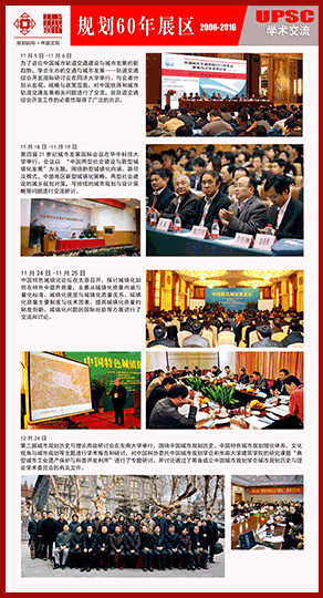 学术交流 2009-2011