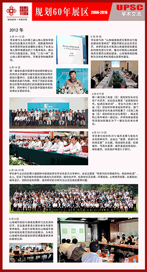 学术交流 2012-2014