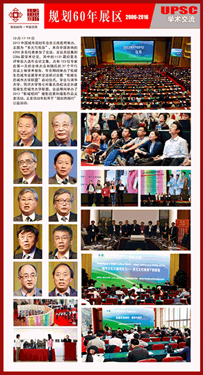 学术交流 2012-2014