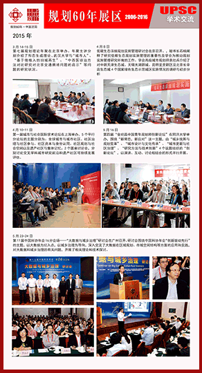 学术交流 2015-2016