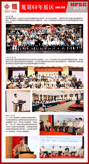 学术交流 2015-2016
