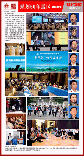 学术交流 2015-2016