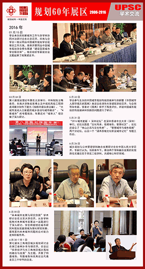 学术交流 2015-2016
