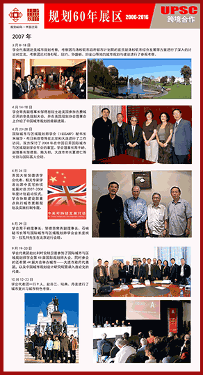 跨境合作 2007-2016