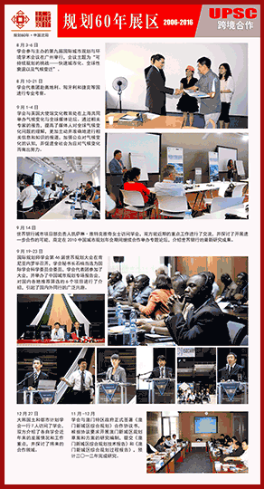 跨境合作 2007-2016