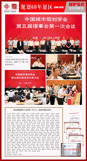 规划师家园 2006-2016