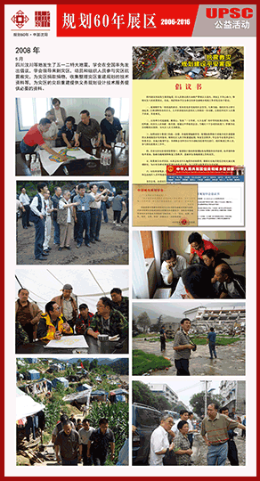 公益活动 2008-2010