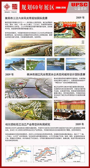 公益活动 2008-2010