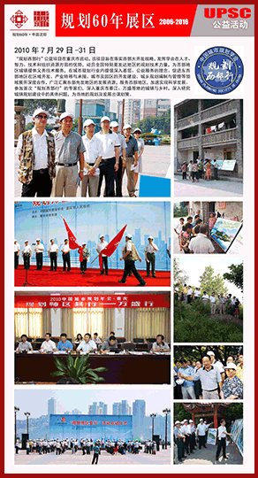 公益活动 2008-2010