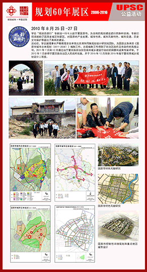 公益活动 2008-2010