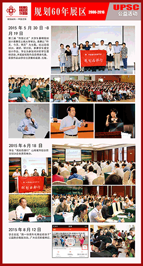 公益活动 2015-2016