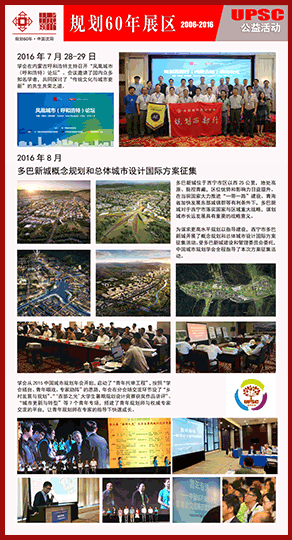 公益活动 2015-2016