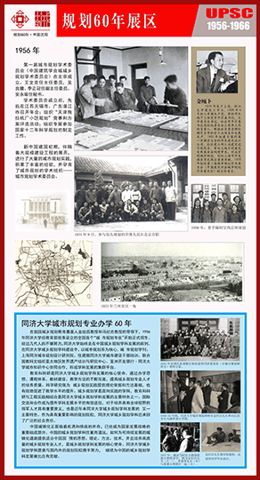60年回顾 1956-1966