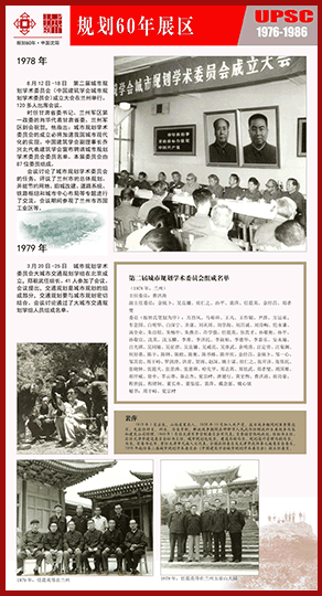 60年回顾 1976-1986
