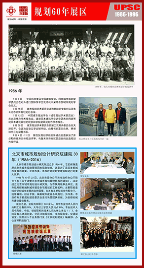 60年回顾 1986-1996