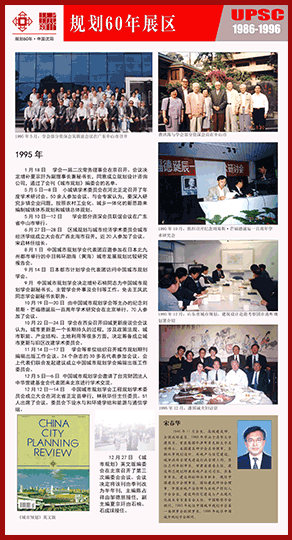60年回顾 1986-1996