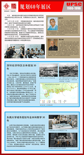 60年回顾 1986-1996