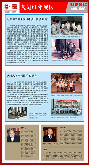 60年回顾 1986-1996
