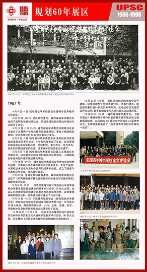 60年回顾 1986-1996