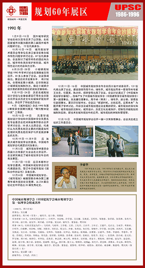 60年回顾 1986-1996