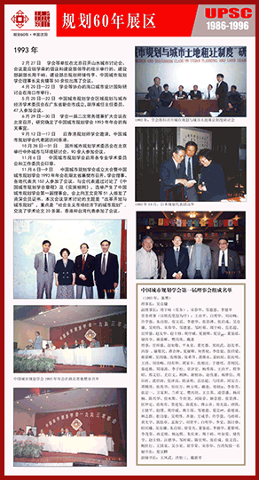 60年回顾 1986-1996