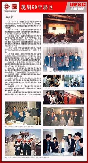 60年回顾 1986-1996