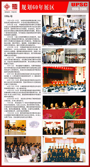 60年回顾 1996-2006