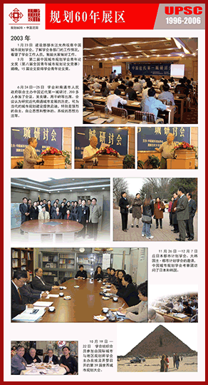 60年回顾 1996-2006