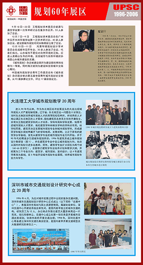 60年回顾 1996-2006