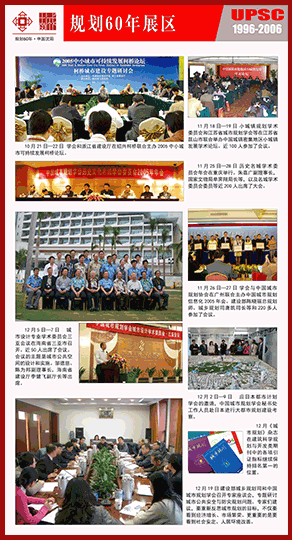 60年回顾 1996-2006