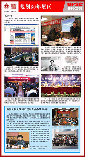 60年回顾 1996-2006