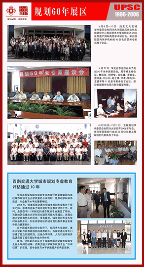 60年回顾 1996-2006