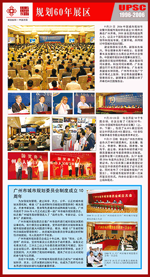 60年回顾 1996-2006