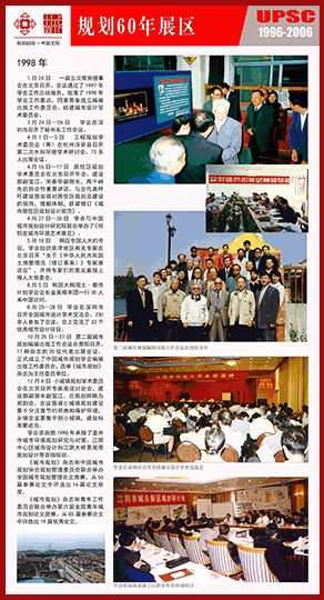 60年回顾 1996-2006