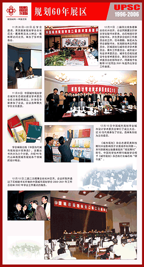 60年回顾 1996-2006